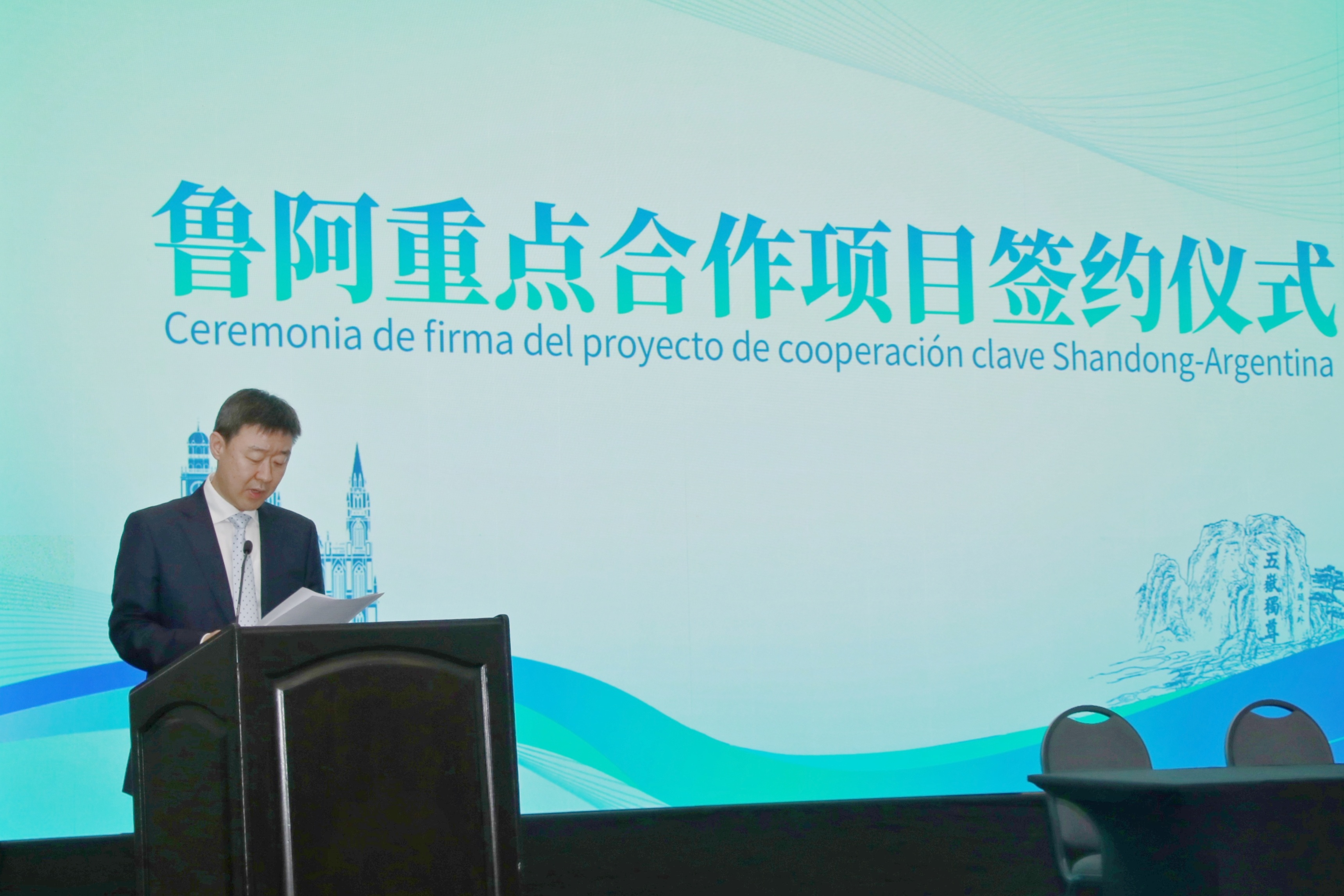 张晓海随山东省代表团出访阿根廷